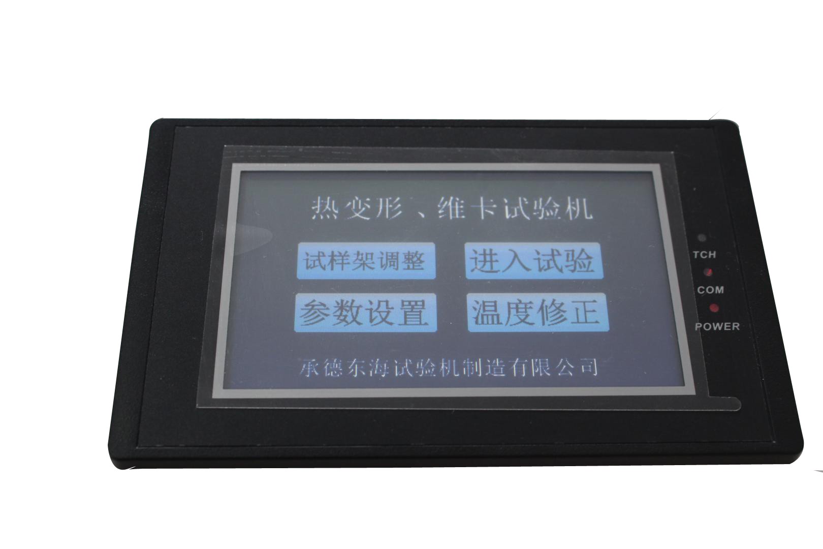 熱變形、維卡軟化點(diǎn)溫度測(cè)定儀顯示屏